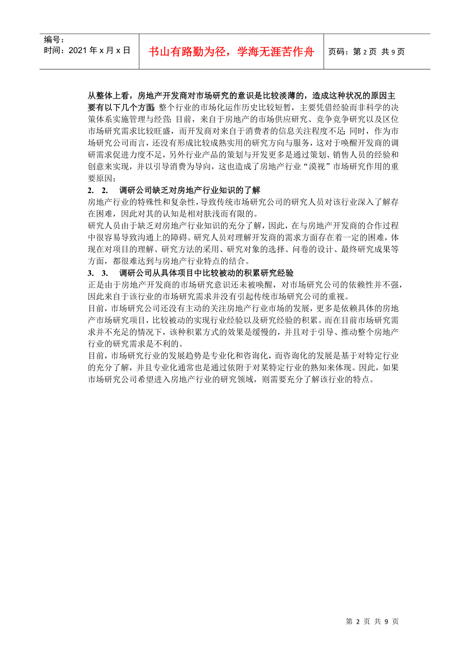 市场研究在房地产行业领域的应用探讨_第2页