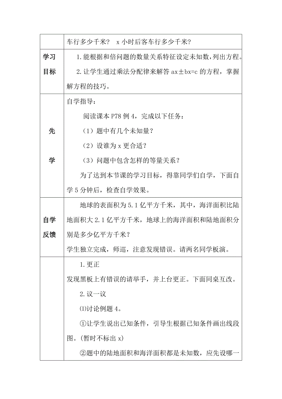 人教版小学五年级上册数学《实际问题与方程》教学设计_第2页