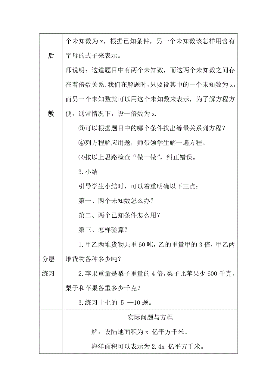 人教版小学五年级上册数学《实际问题与方程》教学设计_第3页