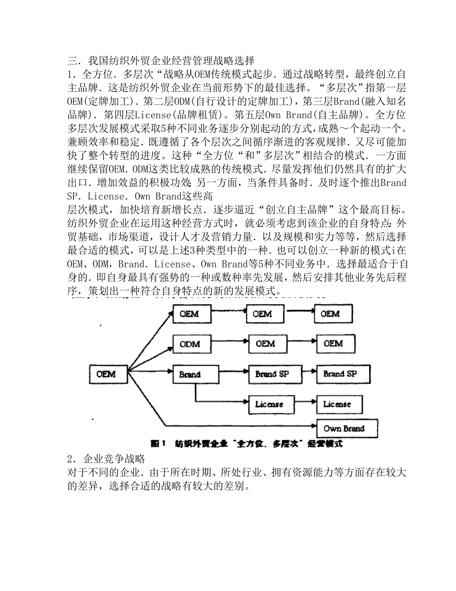 纺织外贸企业经营管理战略研究（WORD档）_第3页