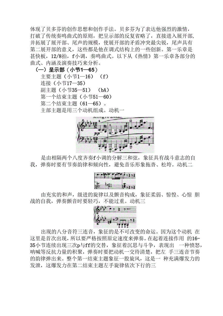 浅析贝多芬《热情》奏鸣曲第一乐章_第4页