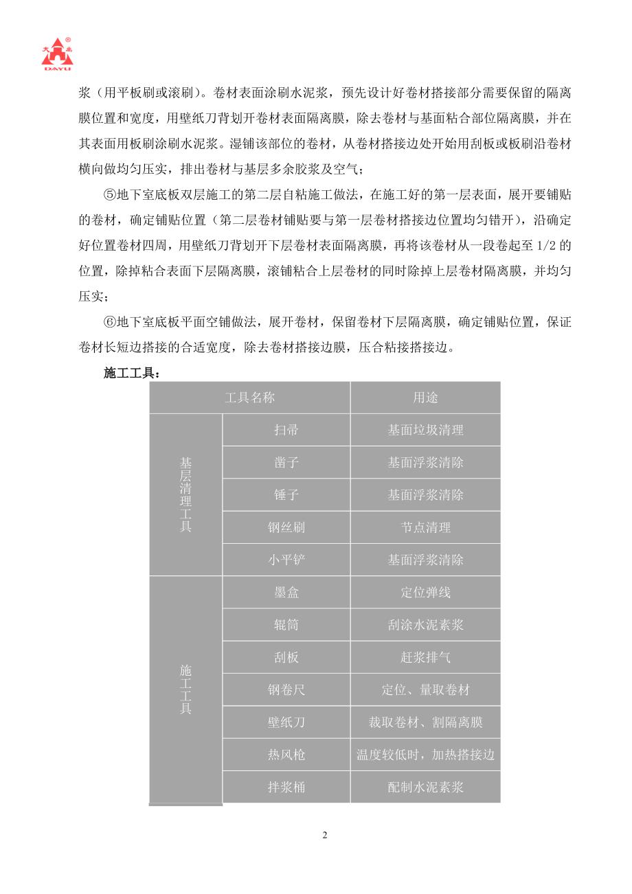 TPZ红芯分子粘高分子防水卷材施工方法及要点指南_第3页