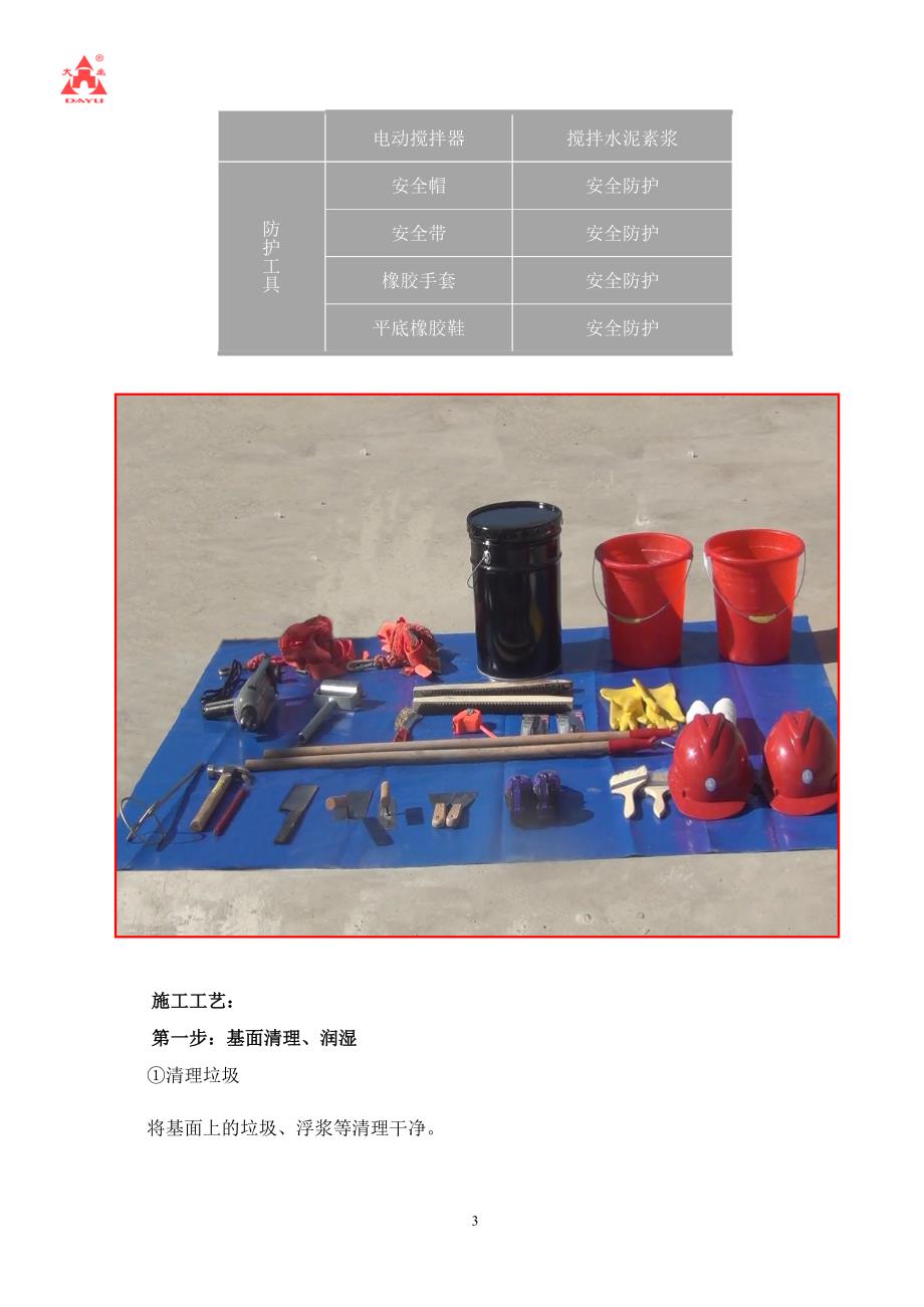 TPZ红芯分子粘高分子防水卷材施工方法及要点指南_第4页