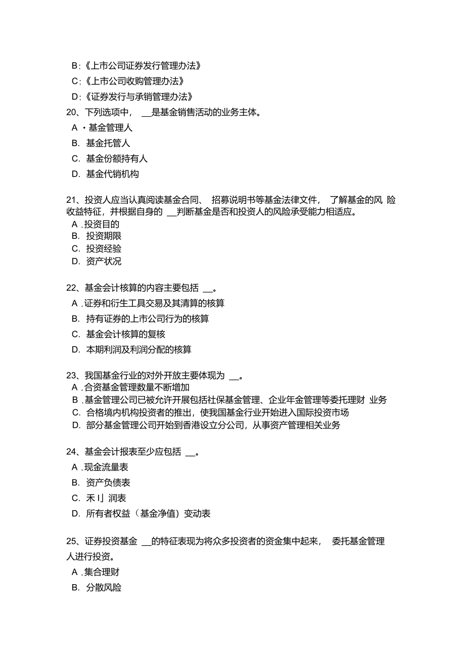 浙江省2015年上半年基金从业资格：非系统性风险模拟试题_第4页