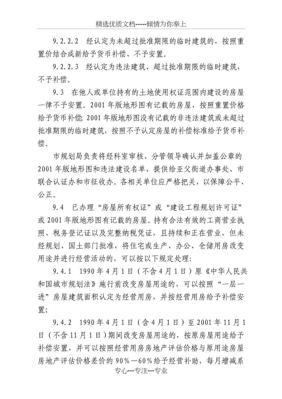 盐业公司及七中周边地块房屋征收与补偿方案_第4页