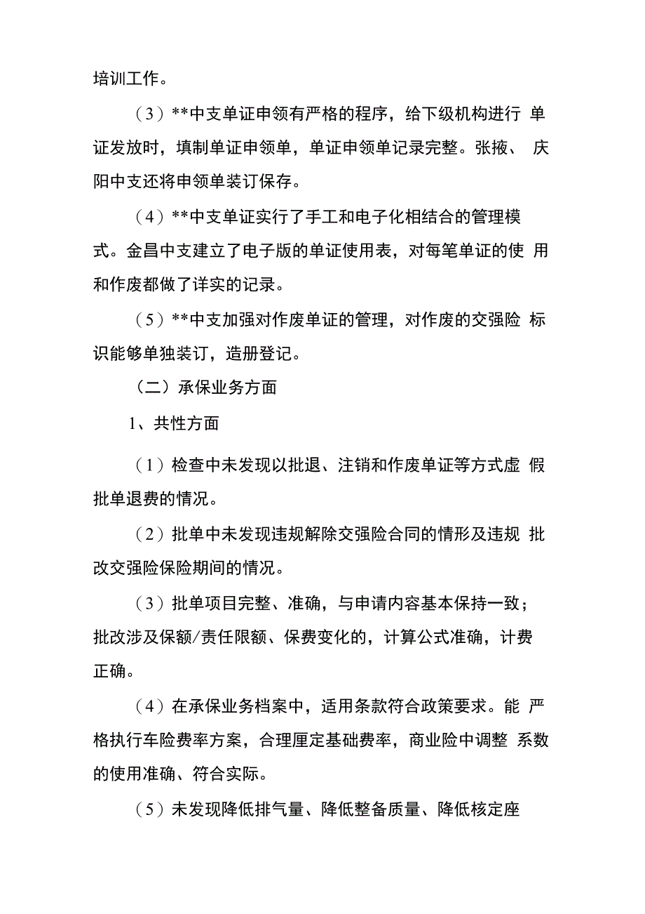 承保理赔业务检查_第3页