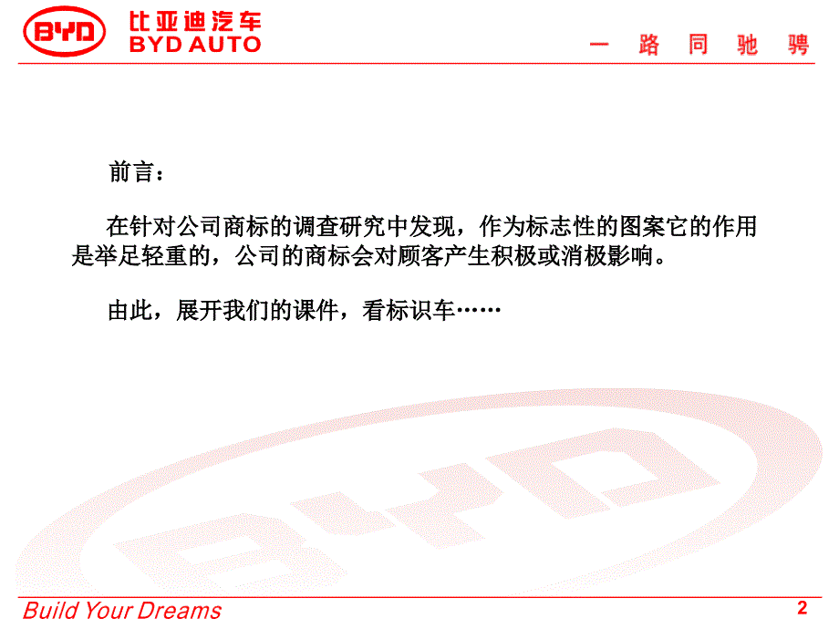 看标识车国外汽车品牌赏析课件_第2页