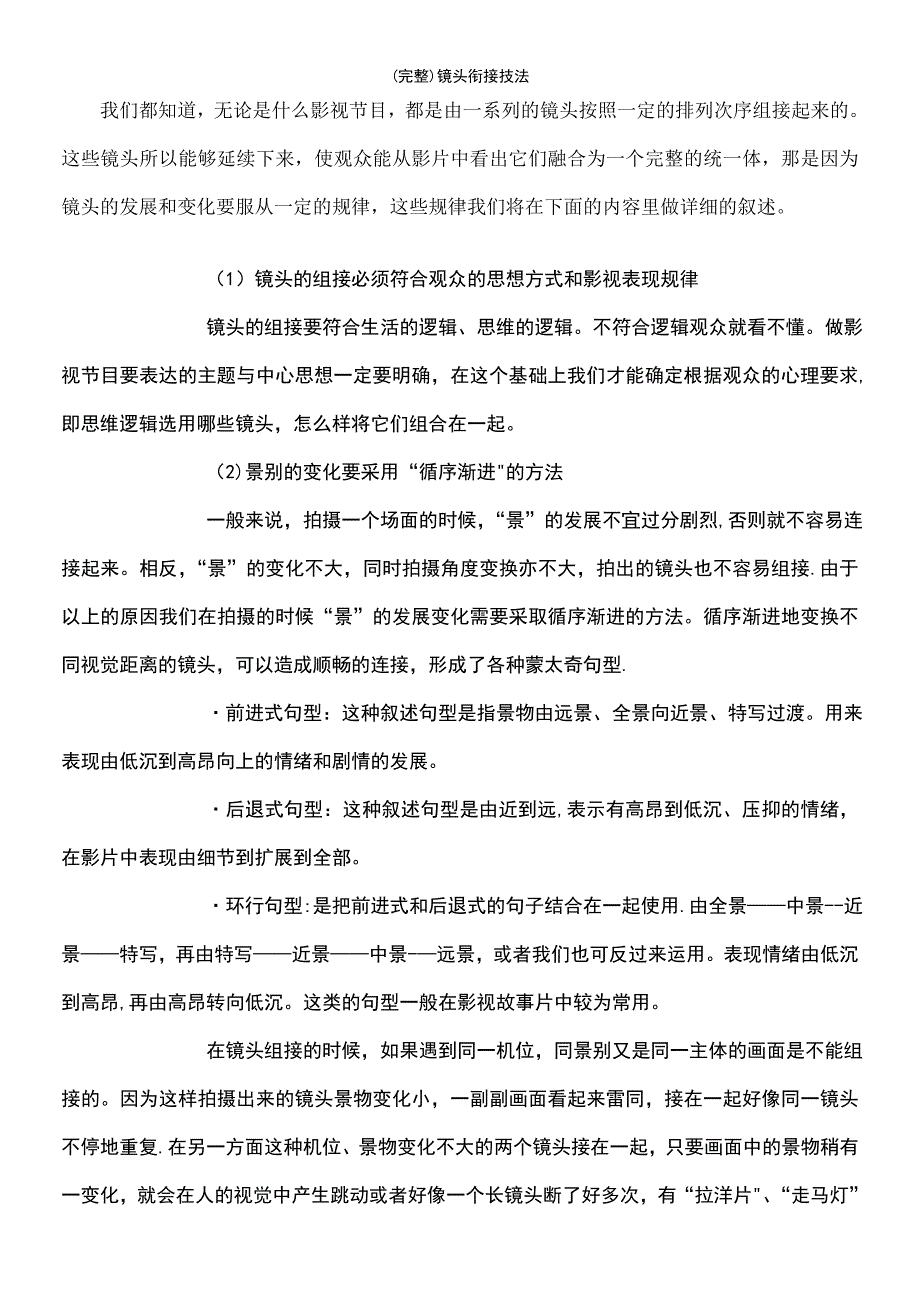 (最新整理)镜头衔接技法_第2页