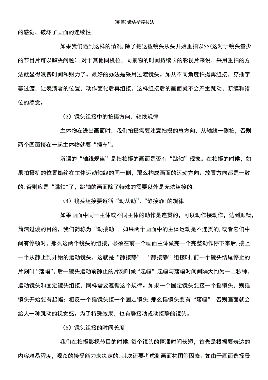 (最新整理)镜头衔接技法_第3页