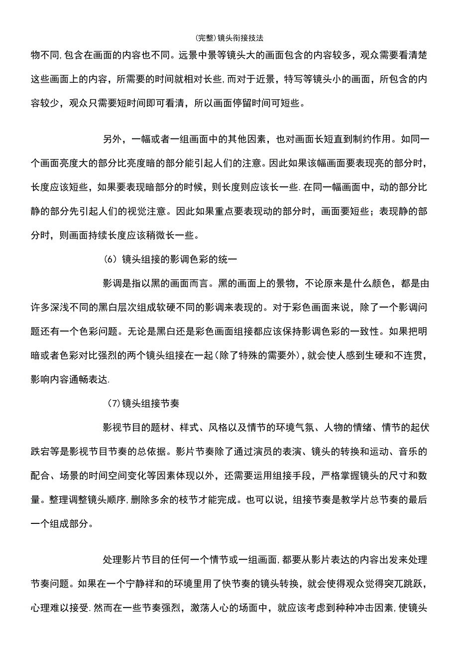 (最新整理)镜头衔接技法_第4页