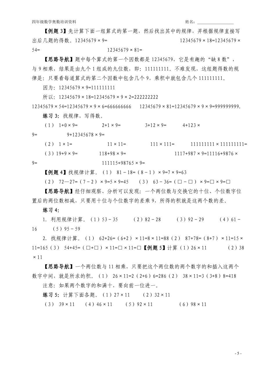 小学奥数举一反三(四年级)全_第5页