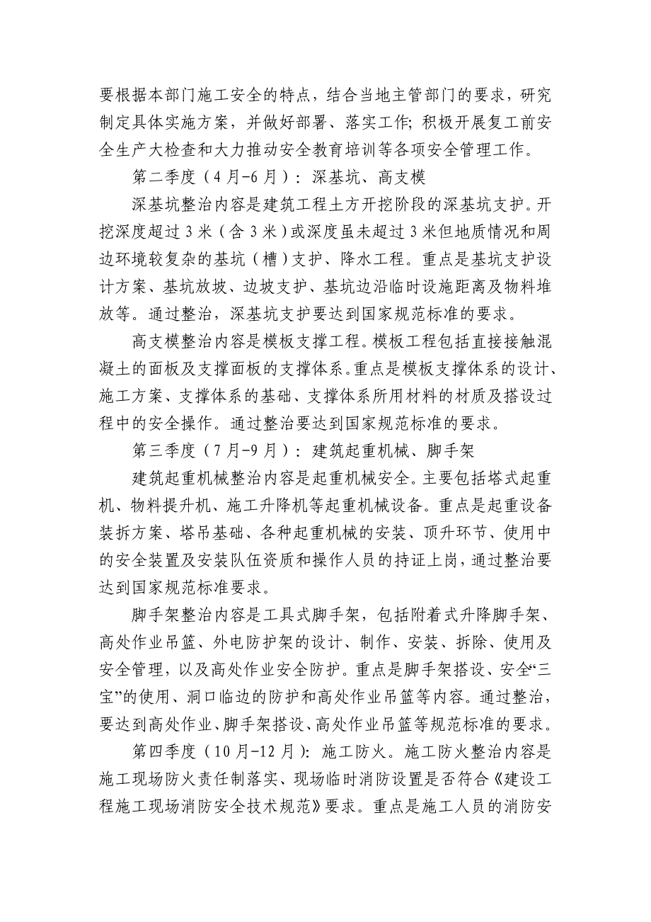 某企业建筑施工安全生产专项整治工作方案_第5页