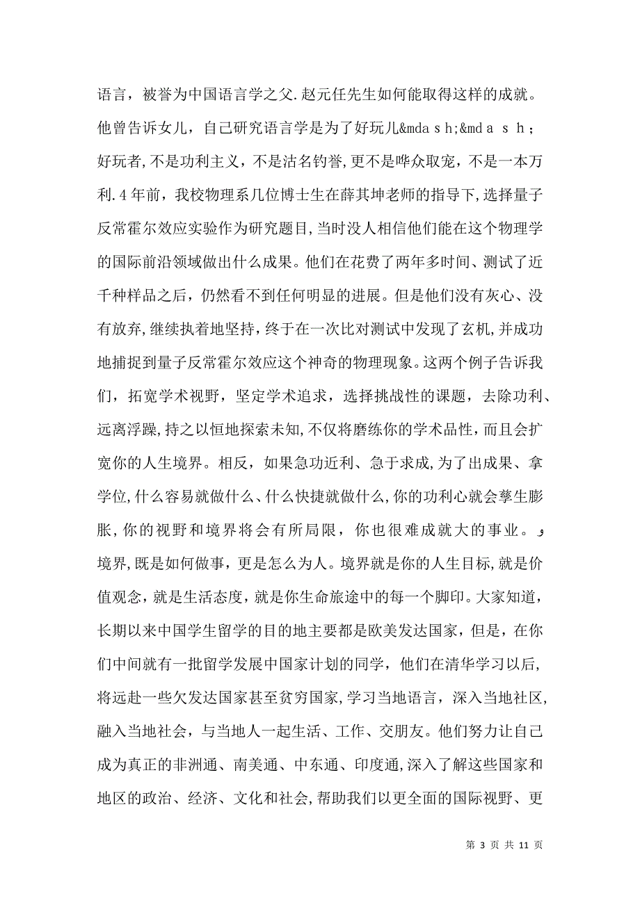 清华校长在开学典礼的讲话_第3页