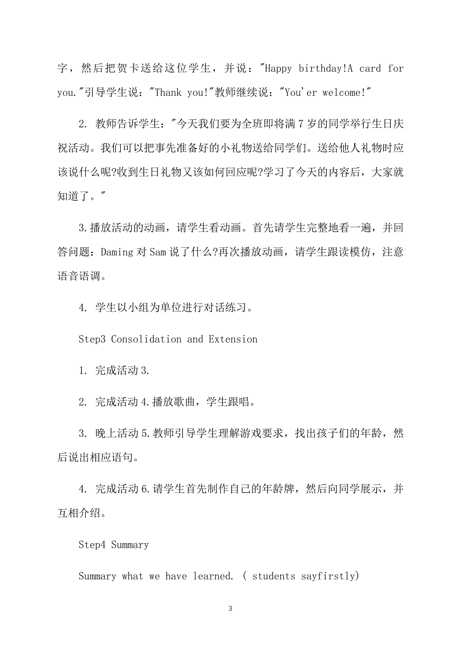 外研社小学一年级上册英语《Happy birthday》教学设计_第3页