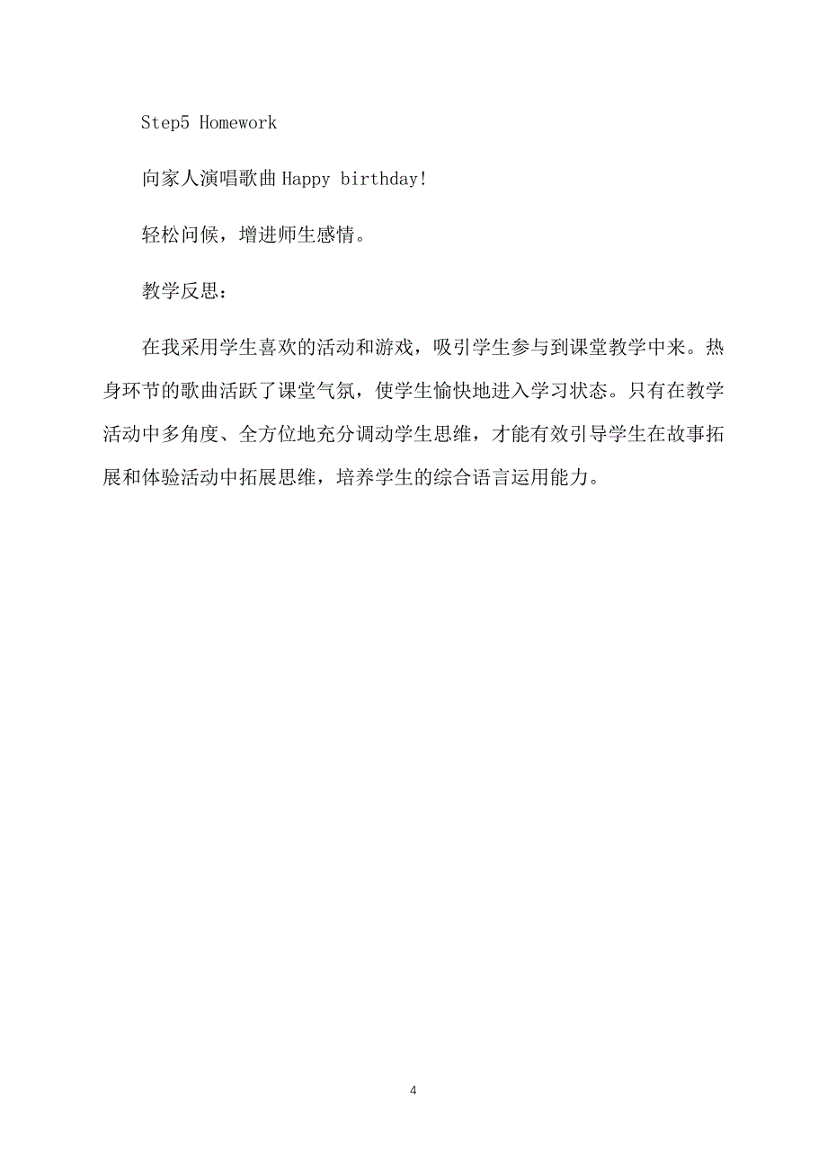 外研社小学一年级上册英语《Happy birthday》教学设计_第4页