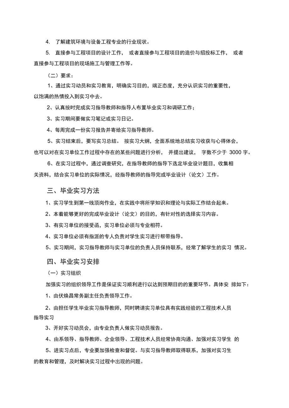 建筑环境与设备毕业实习指导书11.3_第5页