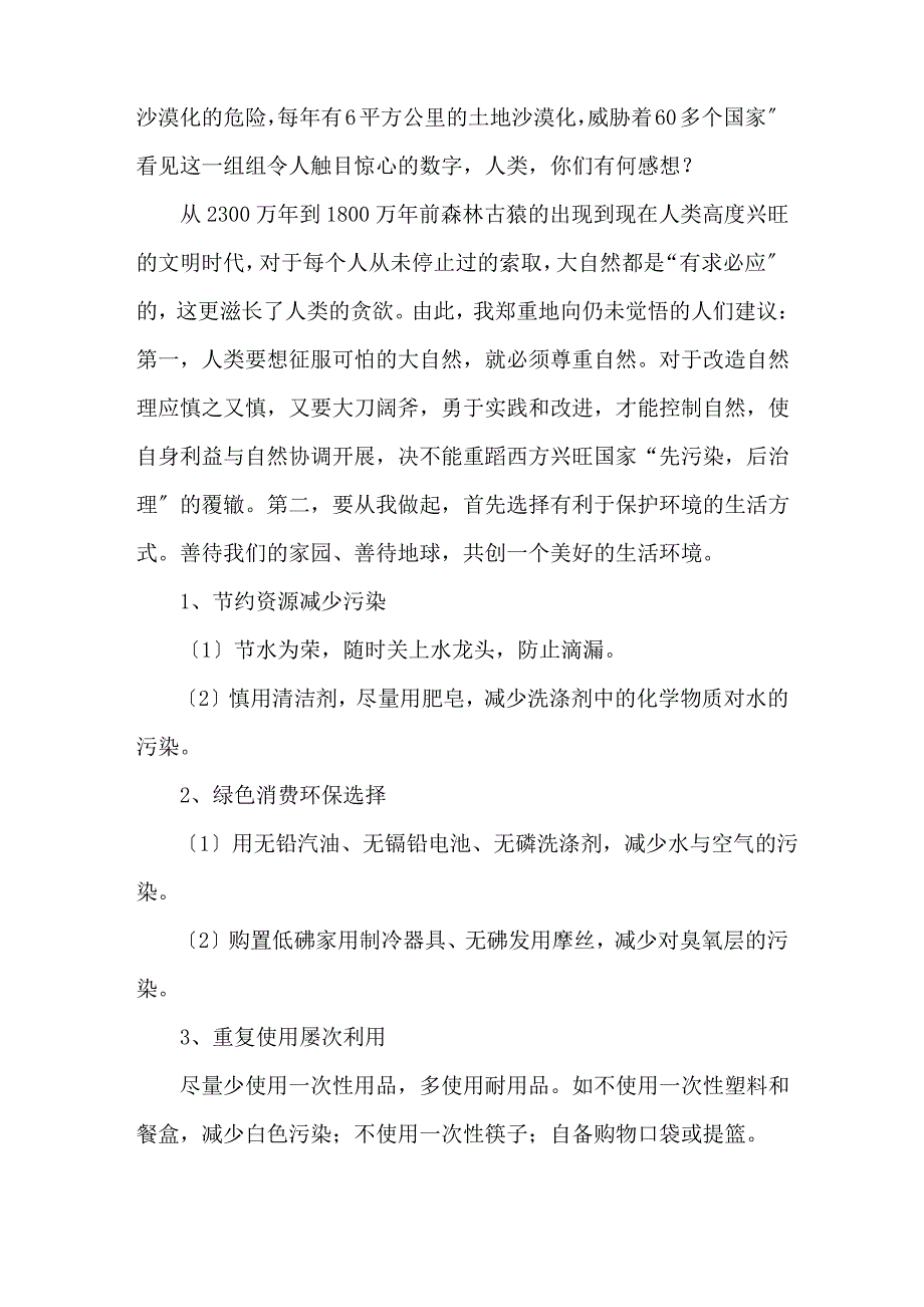 卫生的建议书范文六篇_第4页