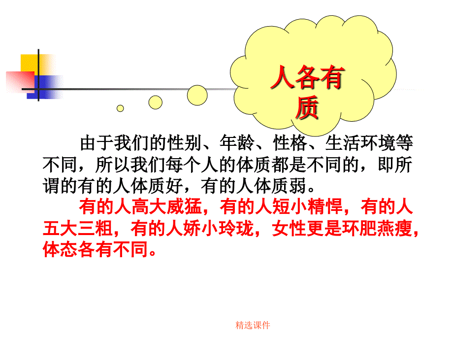 -中医体质调护-医学精品课件_第4页