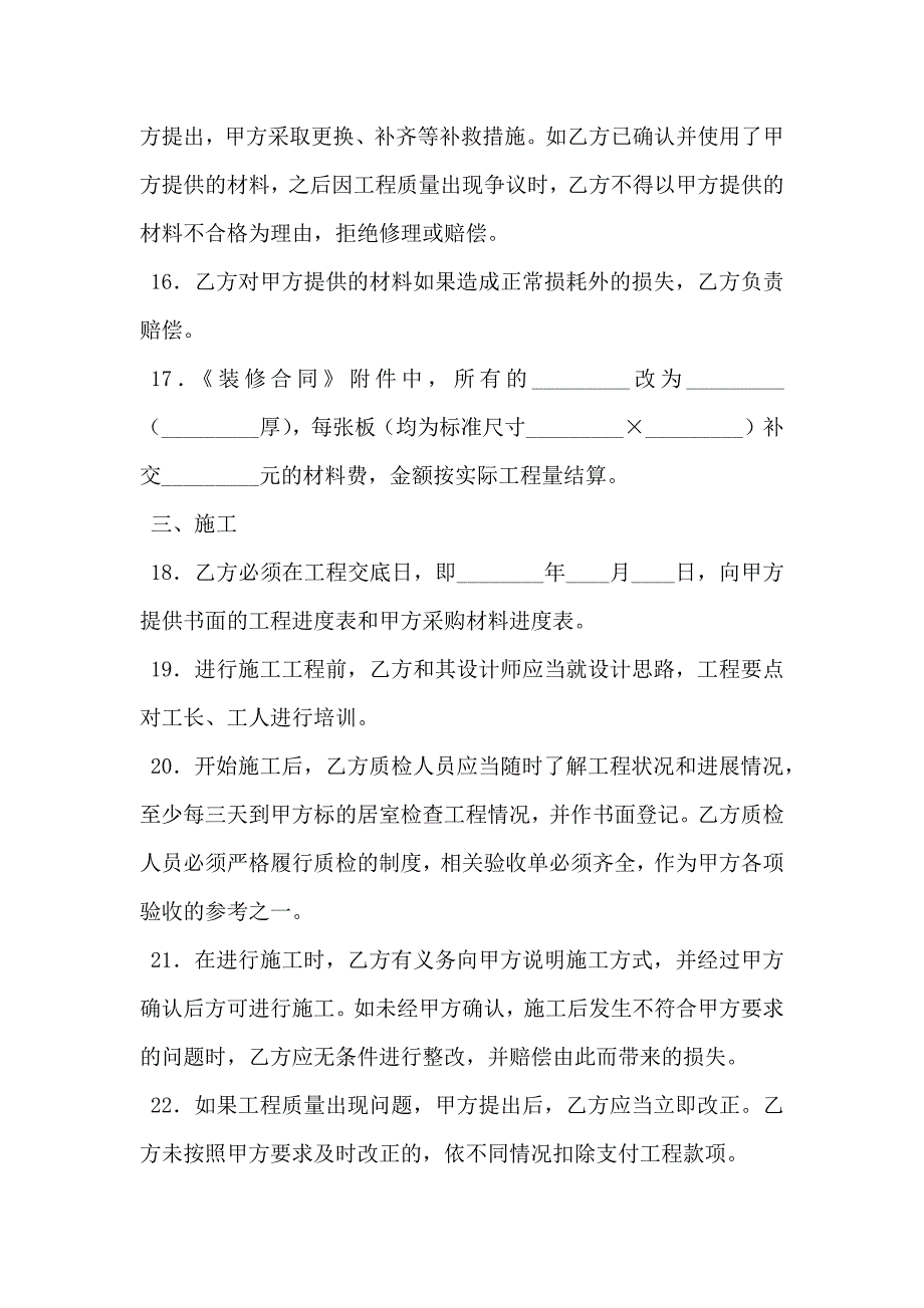 家庭居室装饰装修工程施工合同补充协议_第4页