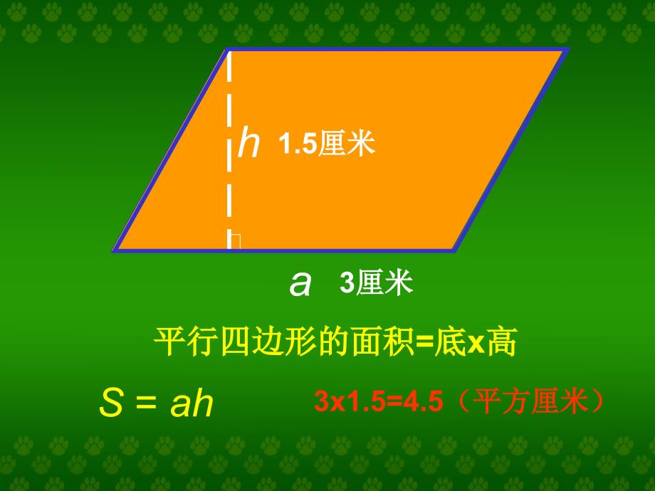 课件三角形面积的计算21_第2页