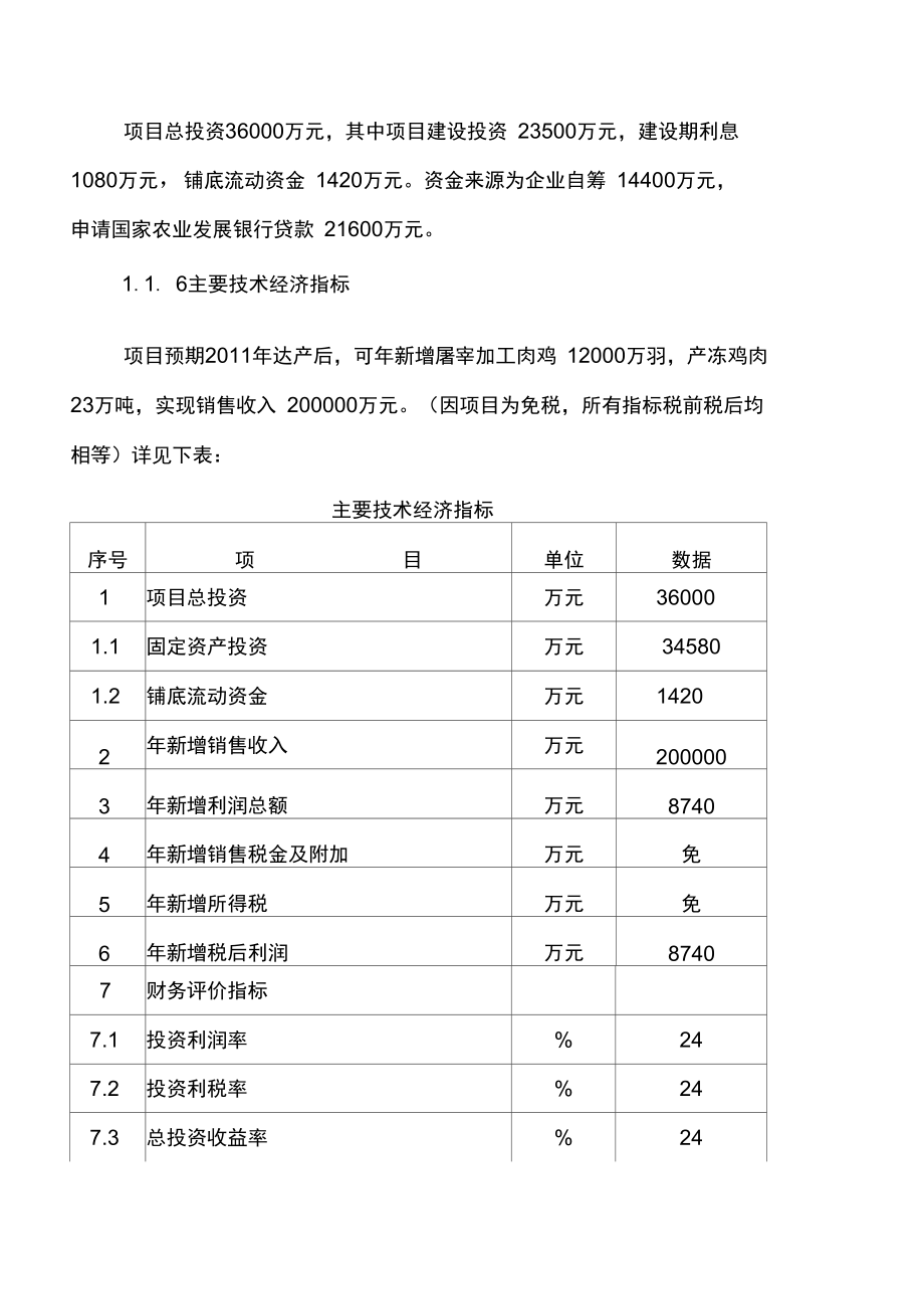 第三肉鸡加工厂可研_第3页