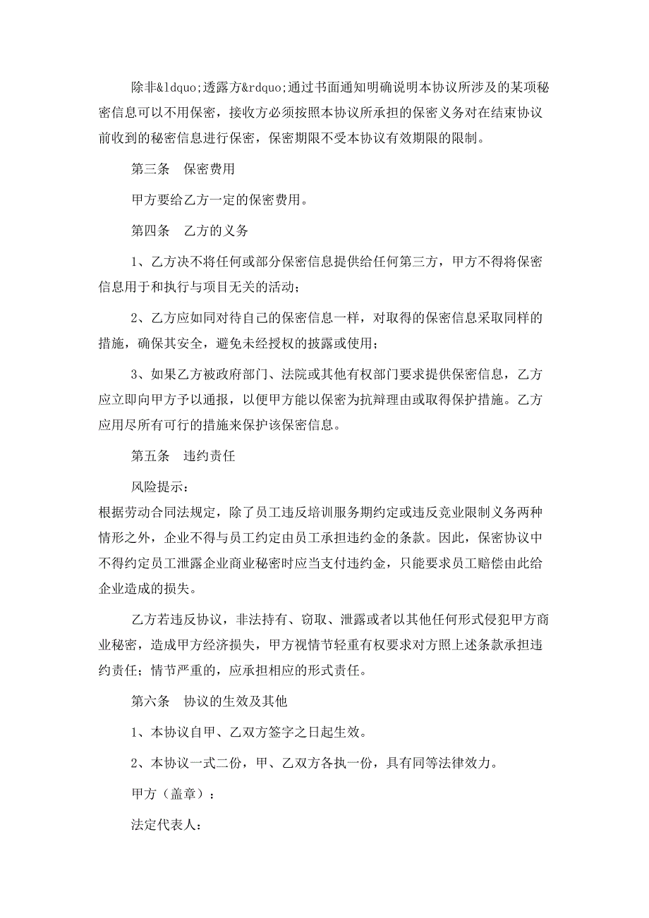 2021最新公司数据保密协议范本_第2页