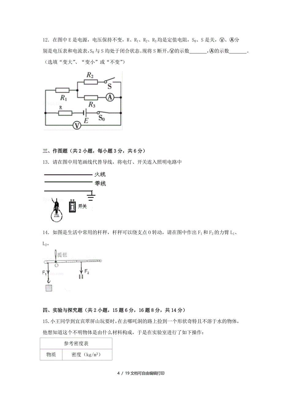 四川省宜宾市中考物理真题试题含解析_第4页