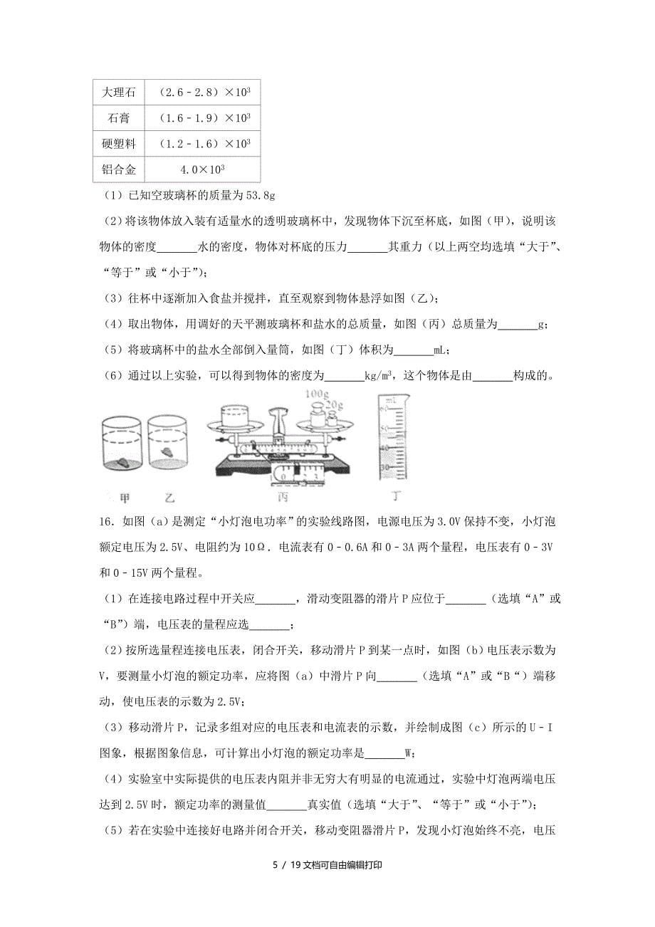 四川省宜宾市中考物理真题试题含解析_第5页