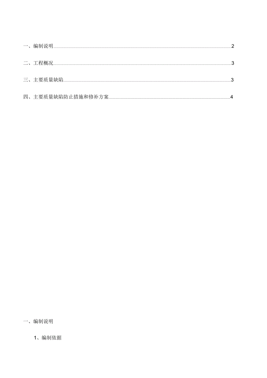 砼质量缺陷修补专项施工方案_第2页