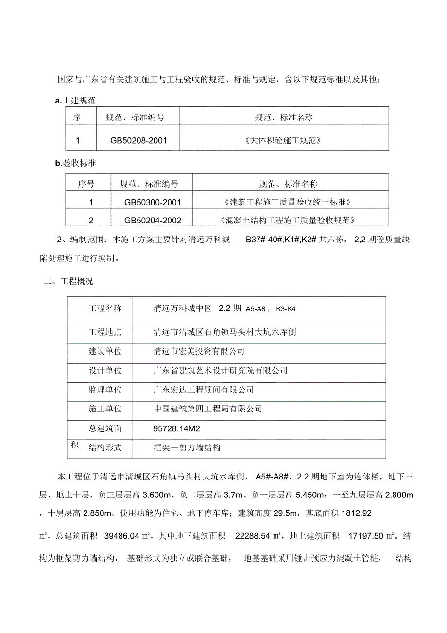 砼质量缺陷修补专项施工方案_第3页