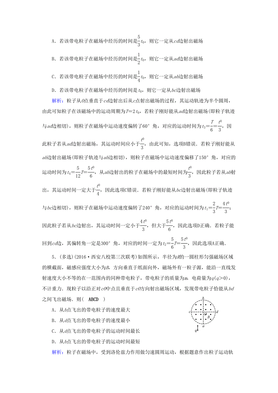 高考物理二轮复习 第1部分 核心突破 专题3 电场和磁场 第2讲 磁场及带电粒子在磁场中的运动演练-人教版高三全册物理试题_第3页