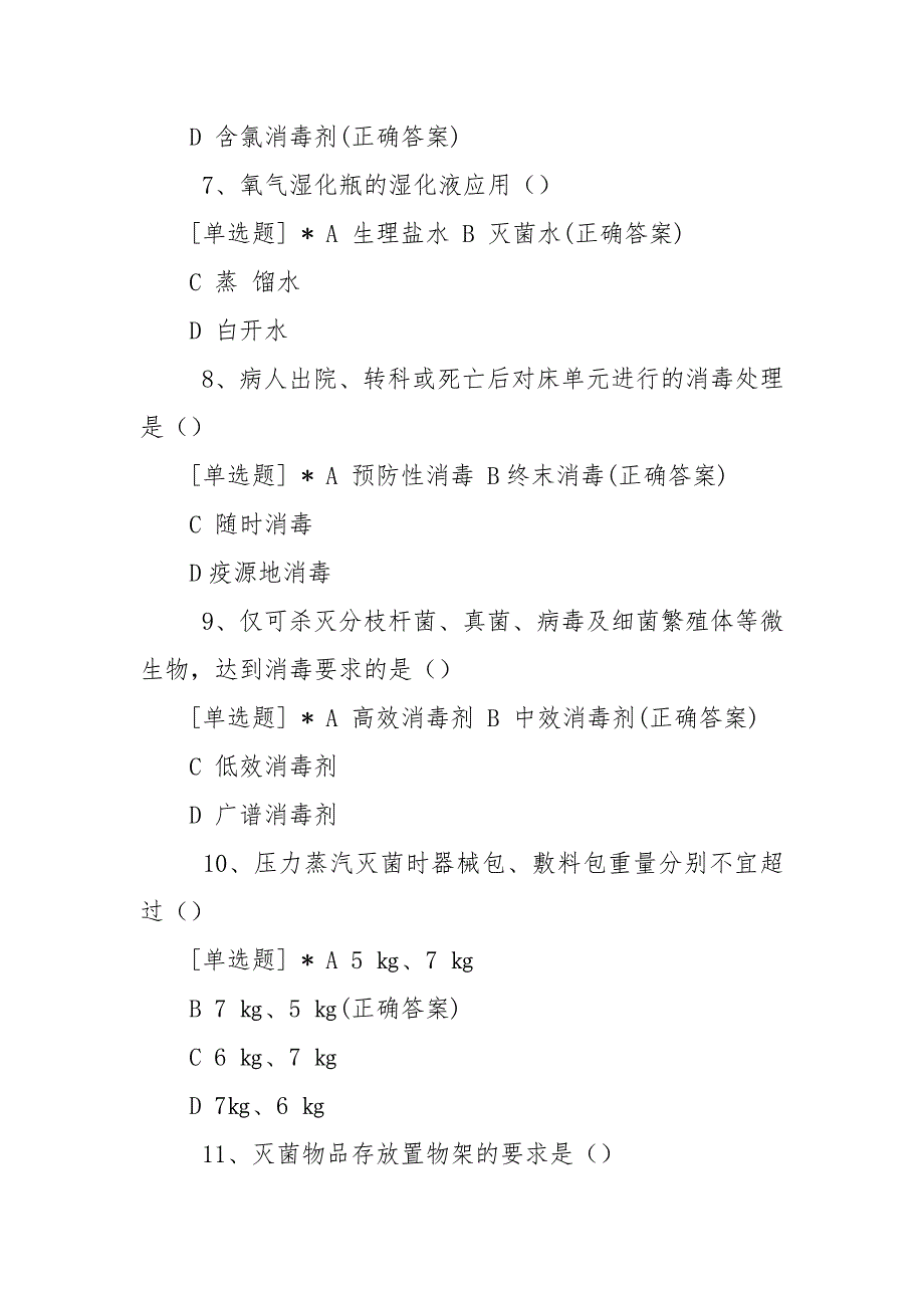 2021年盘江总医院医院感染相关法律法规培训考试题.docx_第3页