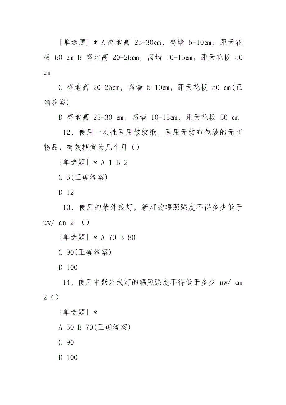 2021年盘江总医院医院感染相关法律法规培训考试题.docx_第4页