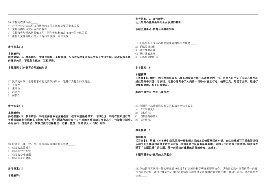 2022年07月河南省嵩县2022年公开招聘180名中小学教师实施历年高频考点试题答案解析_第4页