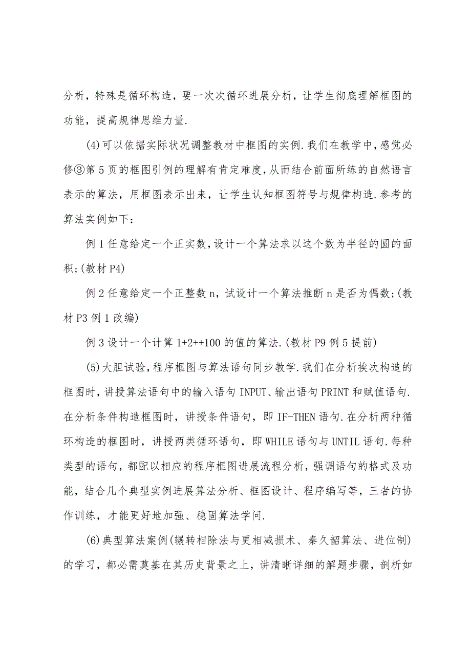 高二数学教师教学计划.docx_第2页