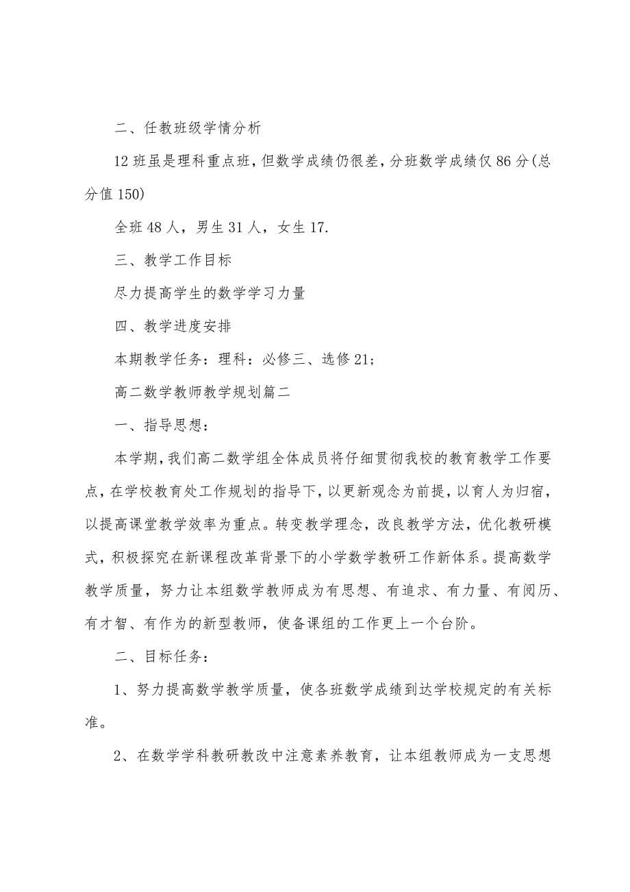 高二数学教师教学计划.docx_第5页