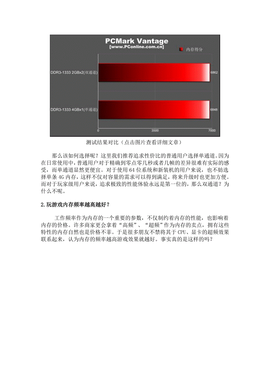 内存硬盘选购四大误区_第3页