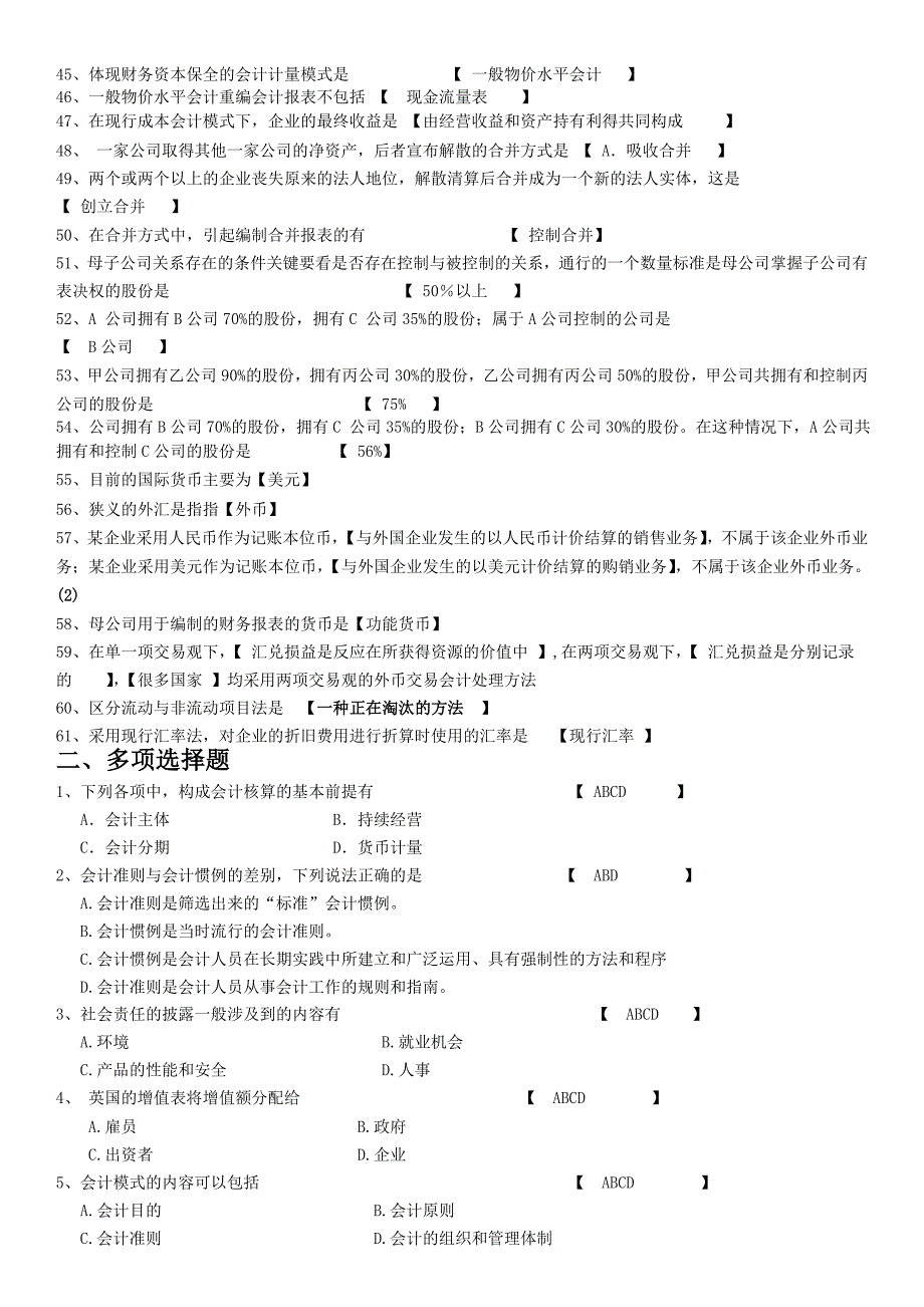 国际会计复习题及答案_第3页