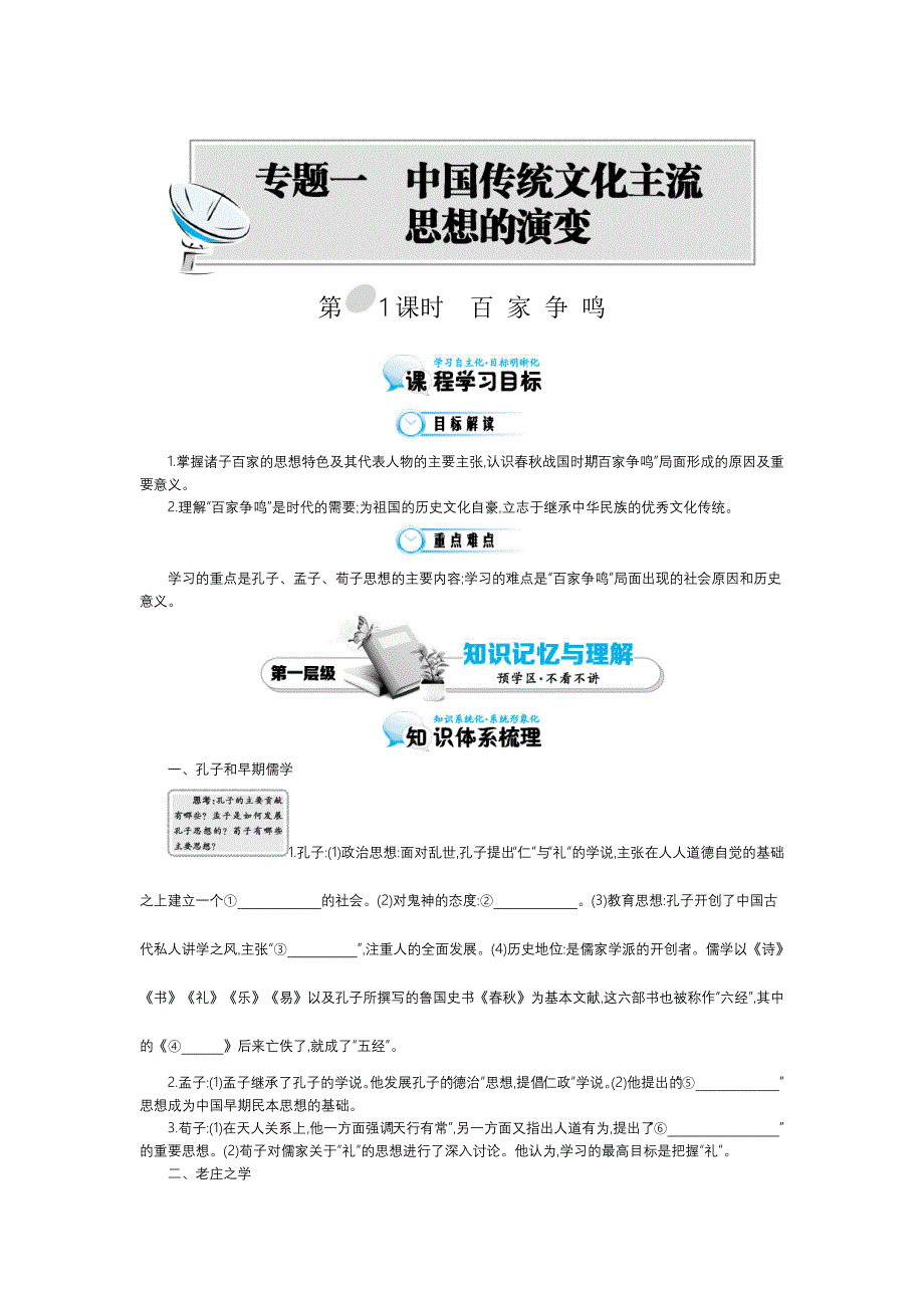 《百家争鸣》导学案_第1页