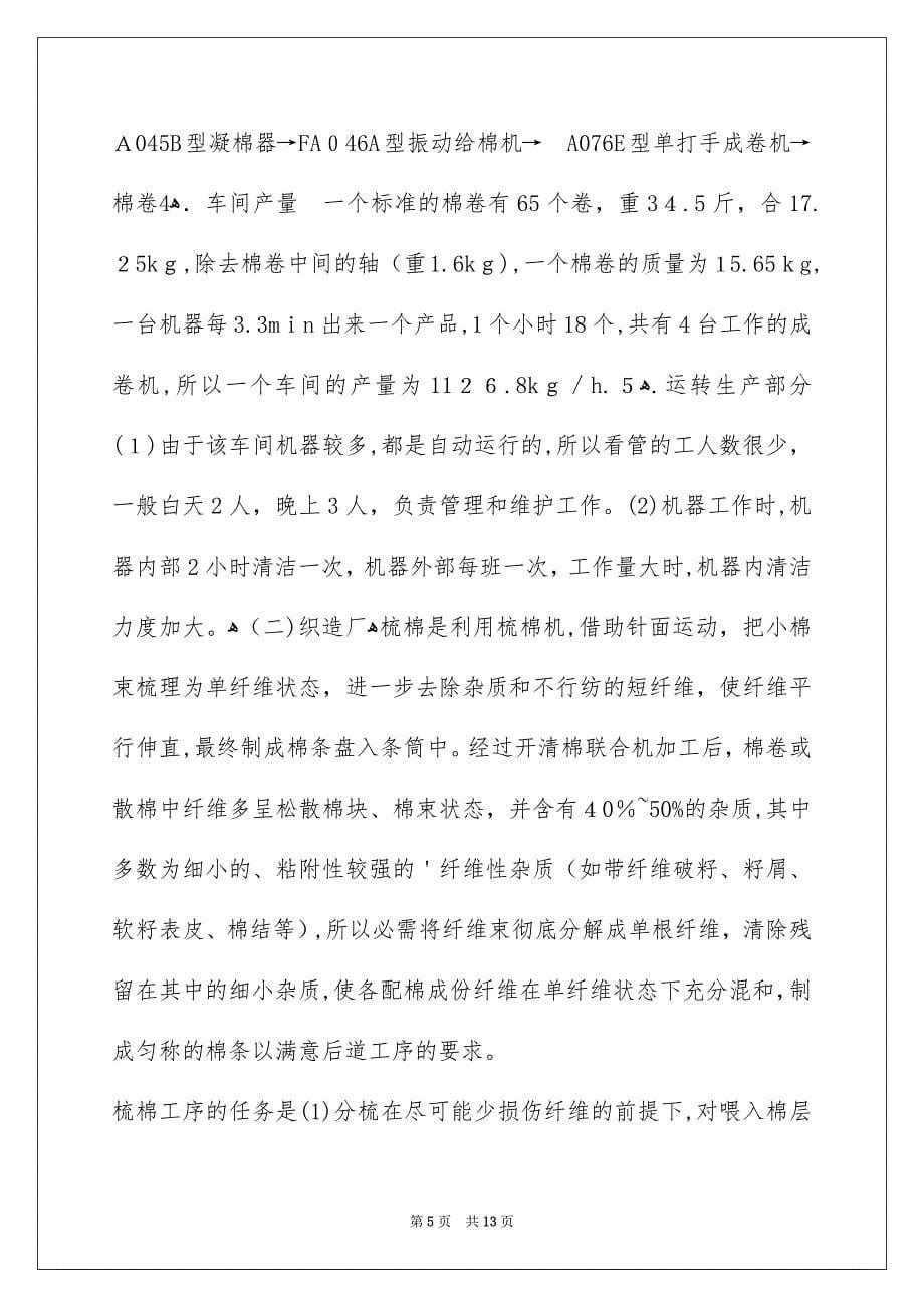 纺织厂实习报告_第5页