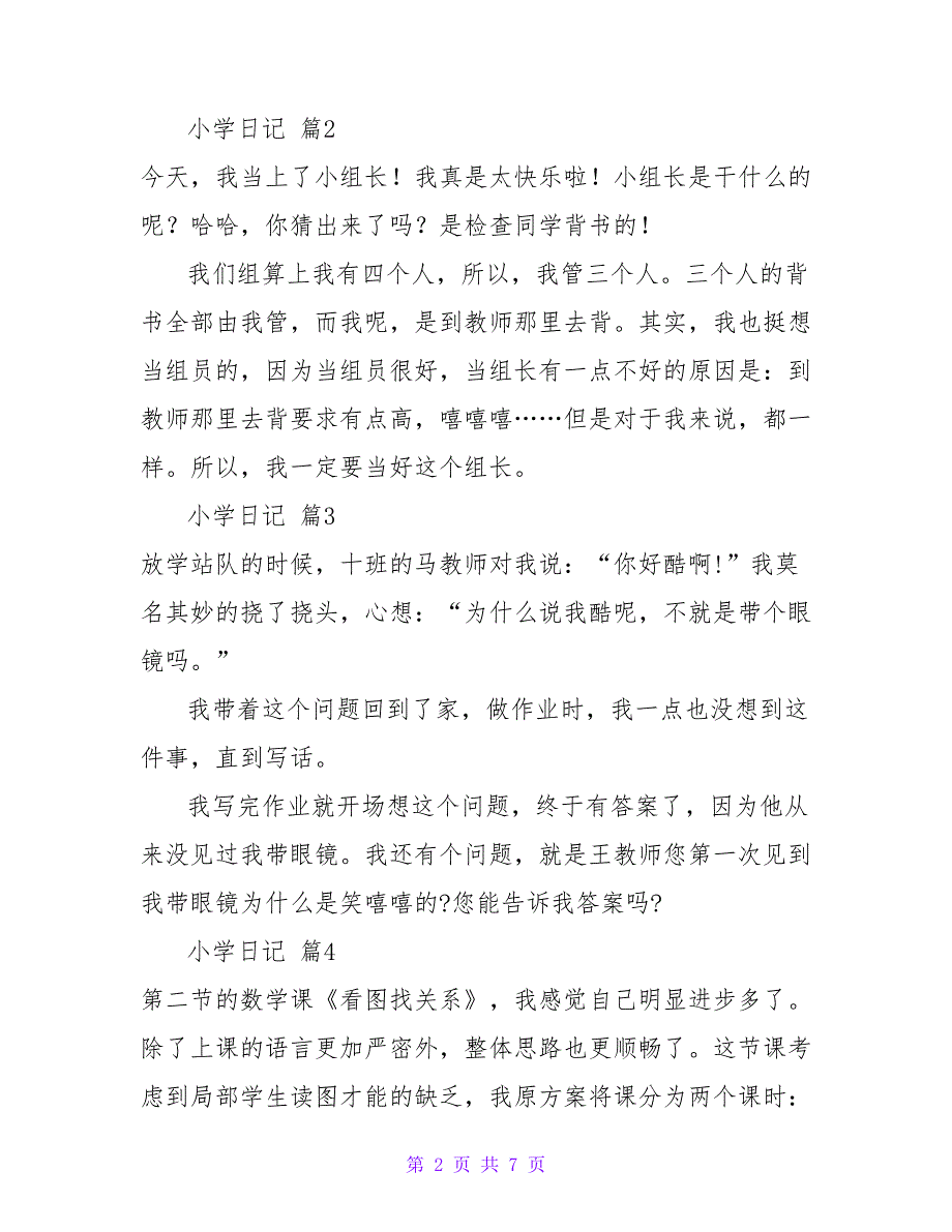 小学日记范文合集九篇.doc_第2页