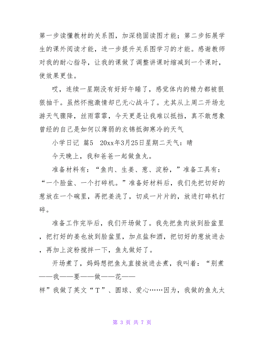 小学日记范文合集九篇.doc_第3页