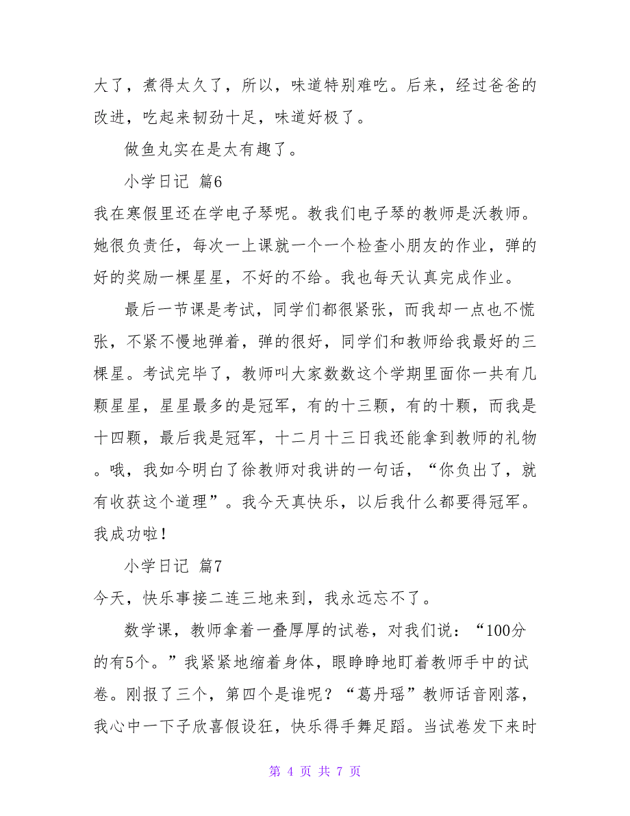 小学日记范文合集九篇.doc_第4页