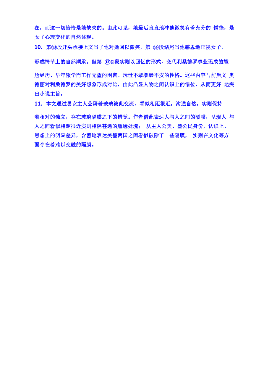 文学类文本《玻璃边界》阅读练习及答案_第4页