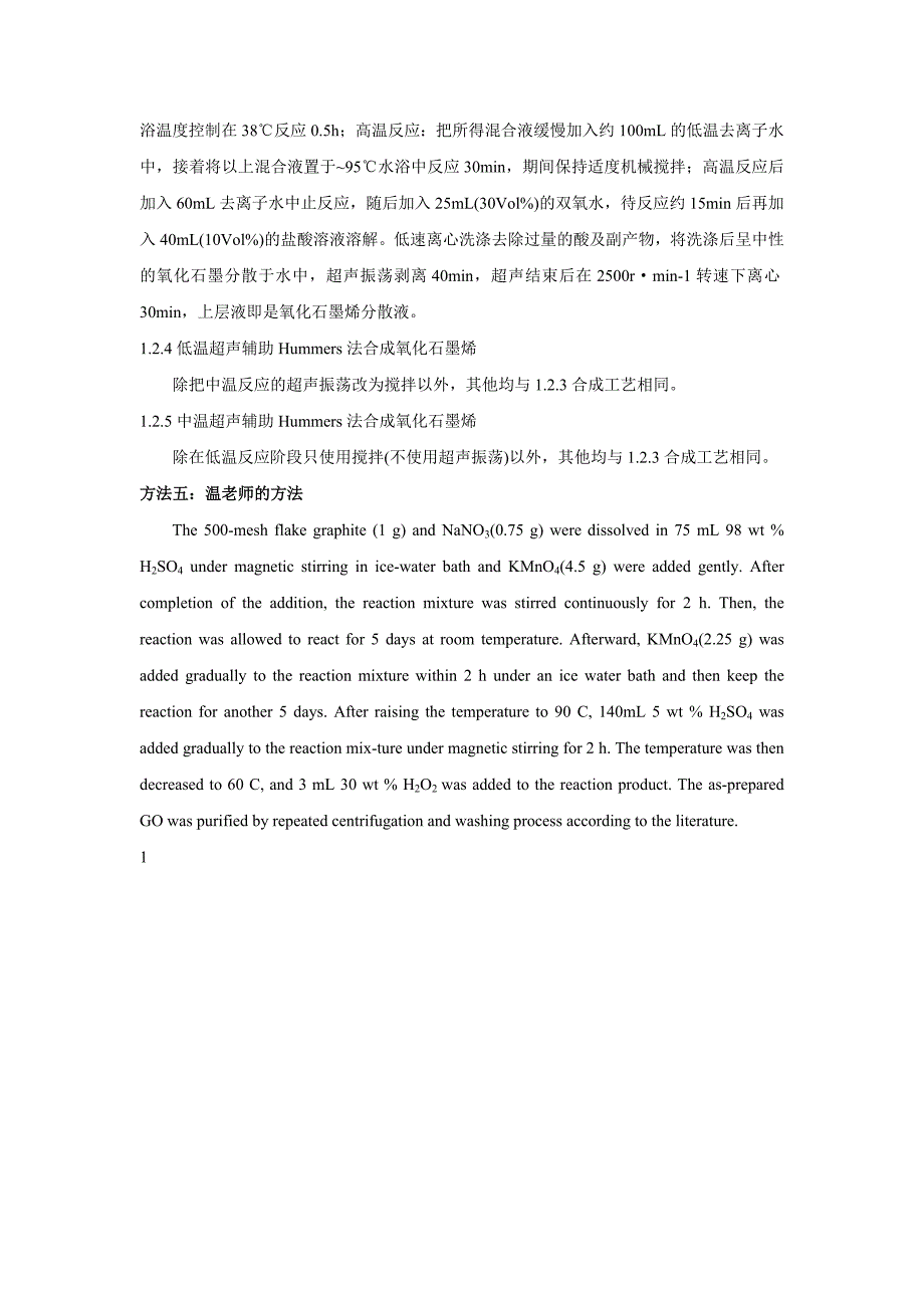 氧化石墨烯的制备方法总结.doc_第3页