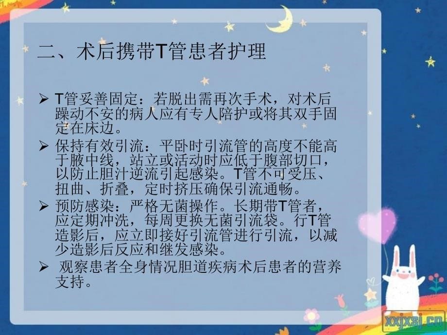 最新T型管护理PPT文档_第5页