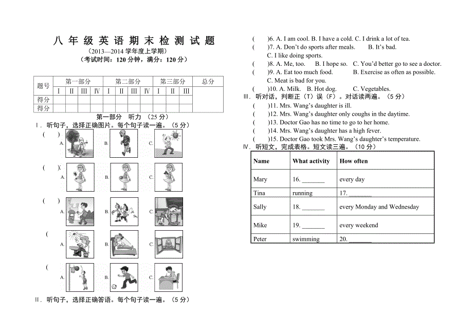 八年级英语期末试题.doc_第1页