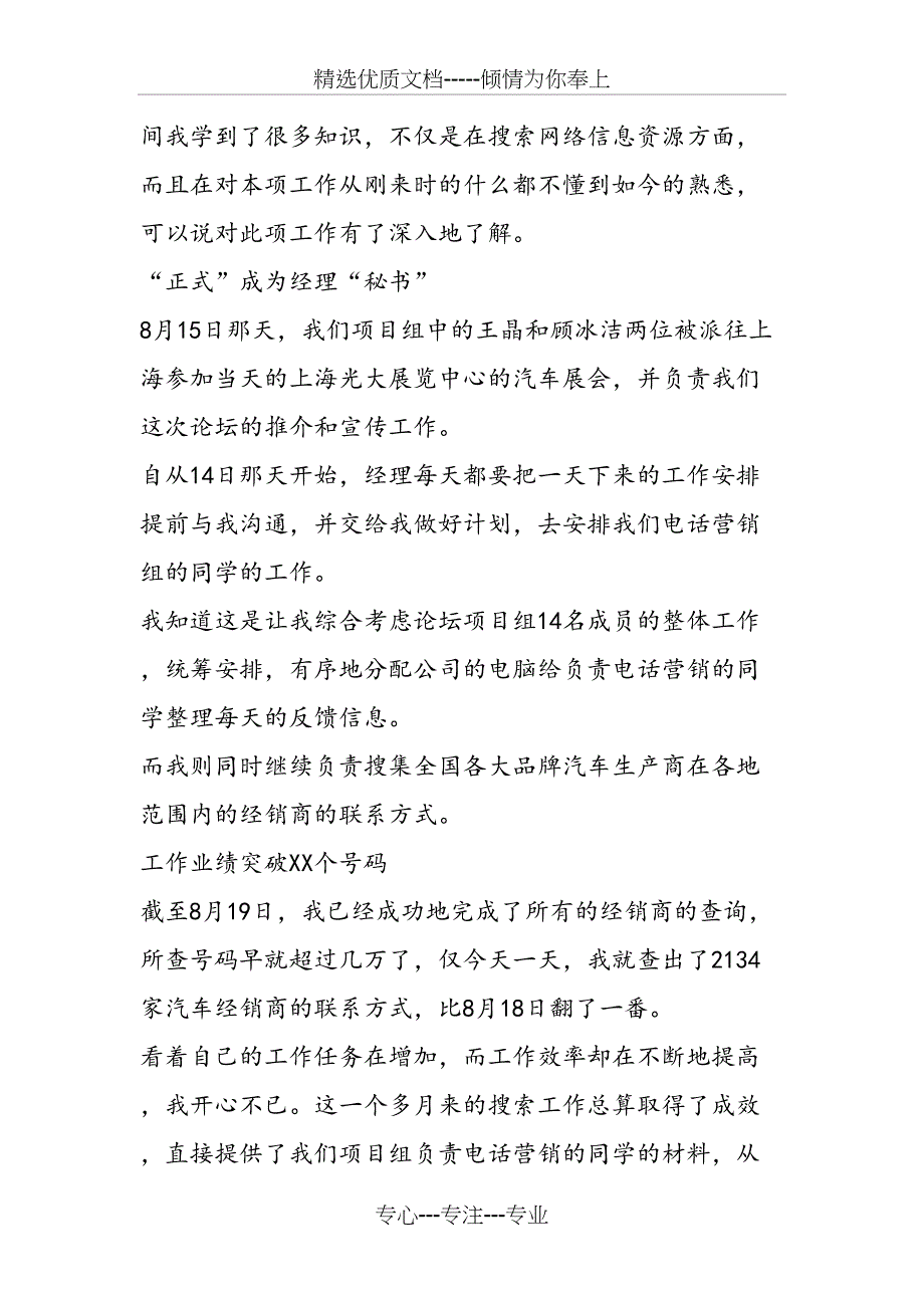 国际博览中心人事行政部社会实践总结_第3页