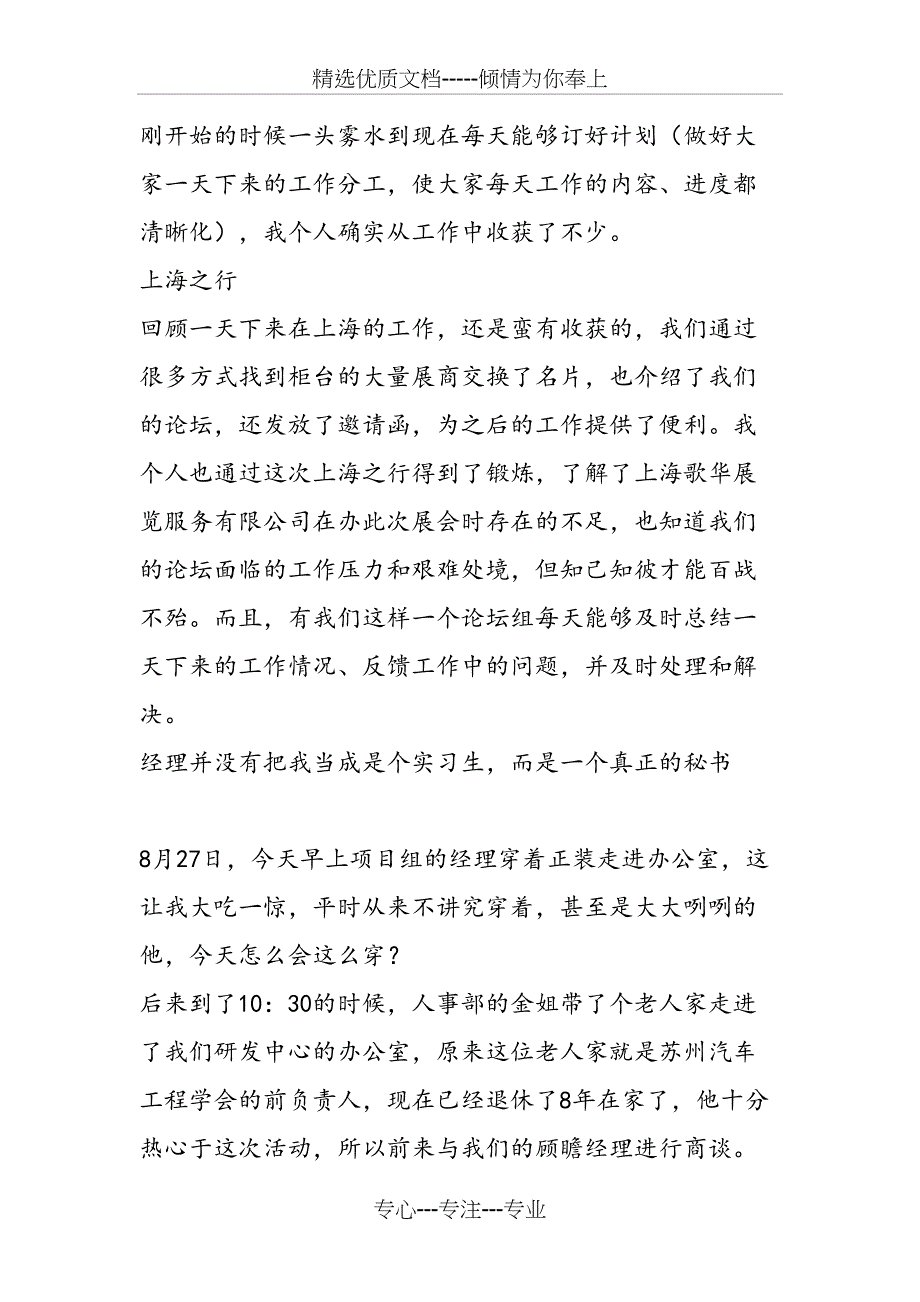 国际博览中心人事行政部社会实践总结_第4页