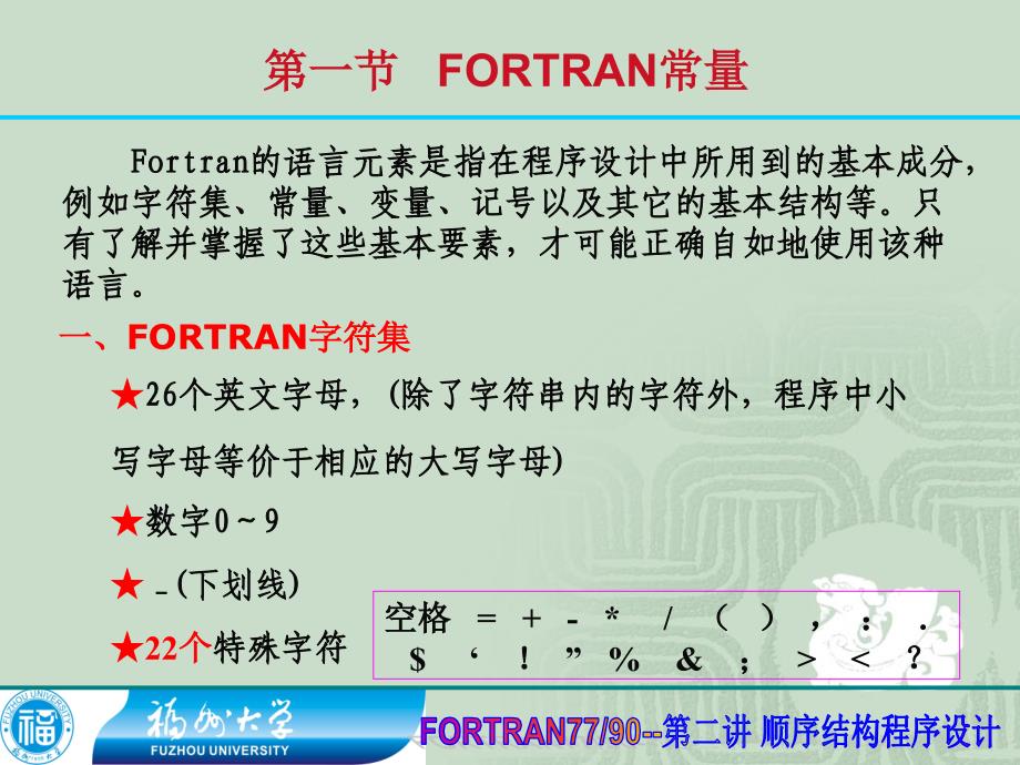 FORTRAN语言第2章(共8章).ppt_第2页